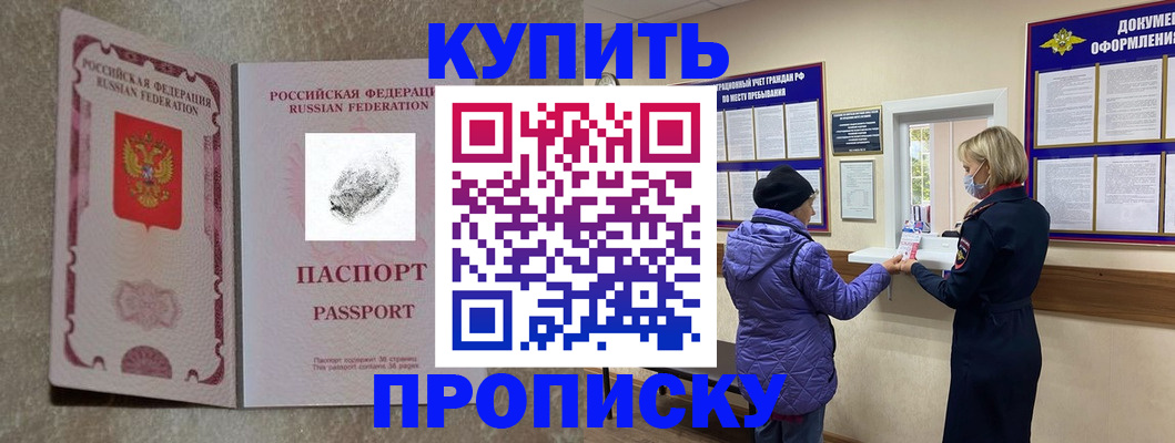 прописка от собственника в Дагестане