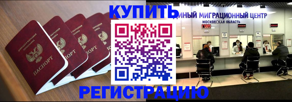 купить прописку в Дагестане