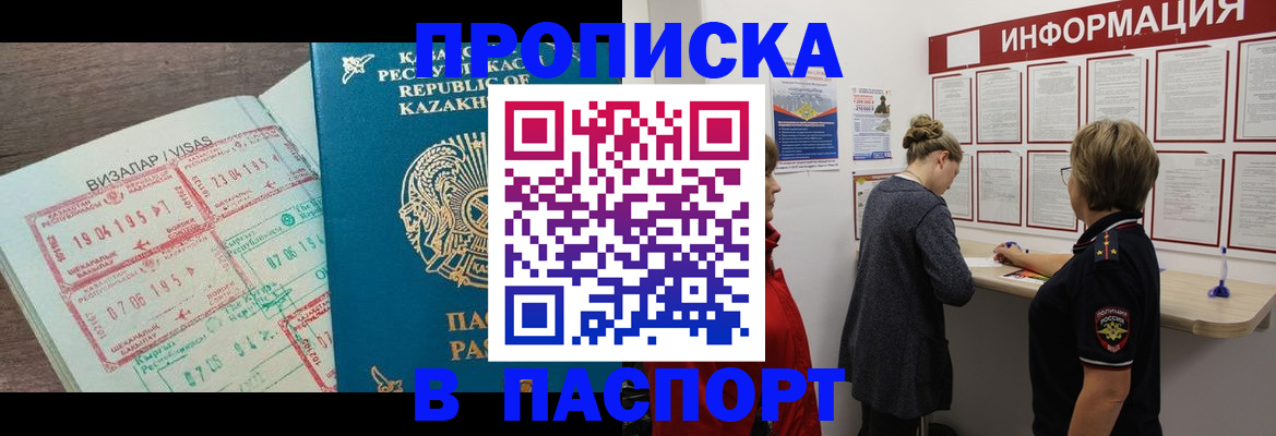 прописка в Дагестане