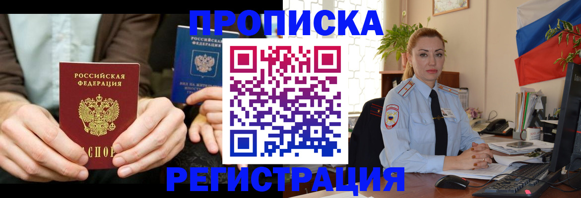 прописка 2025 в Дагестане